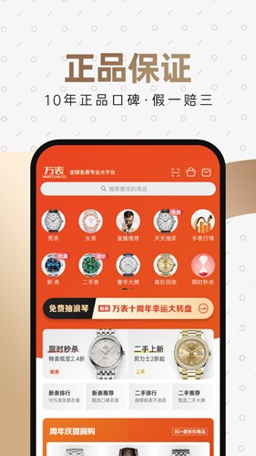 万表全球名表截图