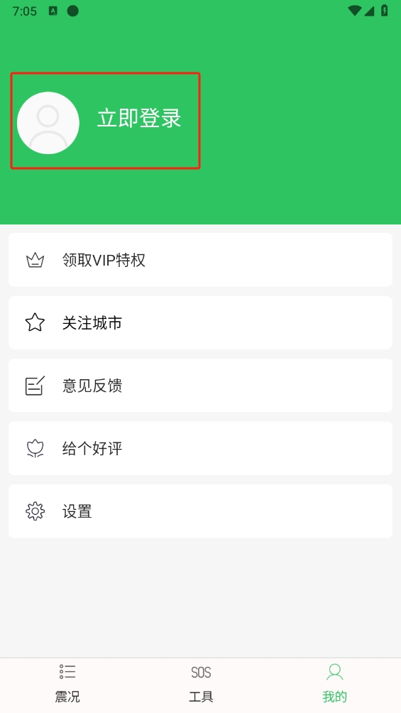 地震预警助手app