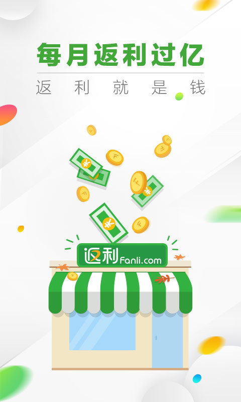 返利app截图