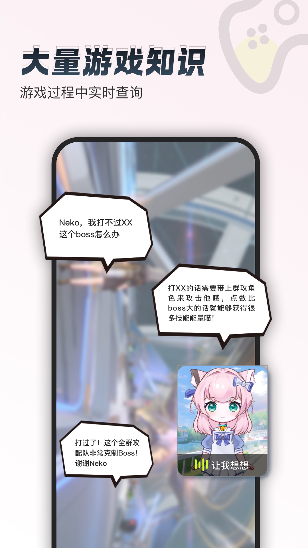 逗逗游戏伙伴截图3.png