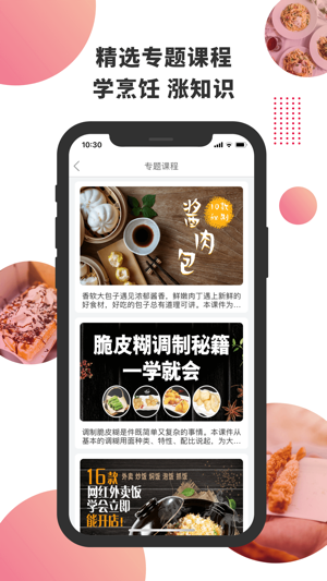 东方美食最新版截图