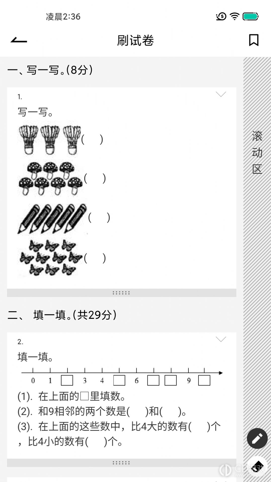 疯狂刷题截图