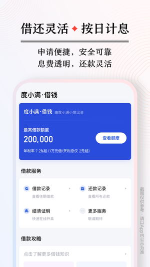 度小满金融最新版截图