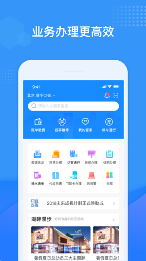 龙湖u享家最新版截图