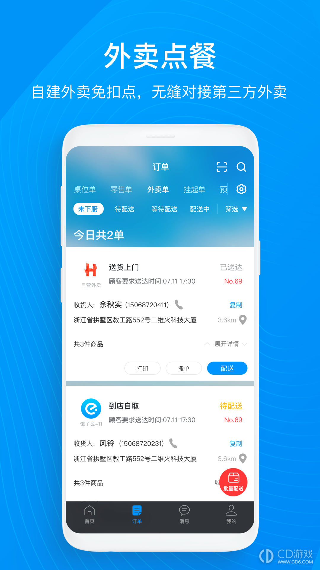 二维火收银2023版截图