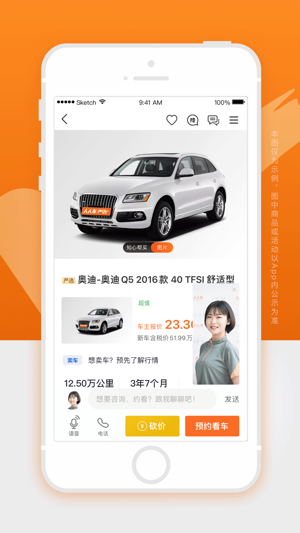 人人车二手车2023版截图