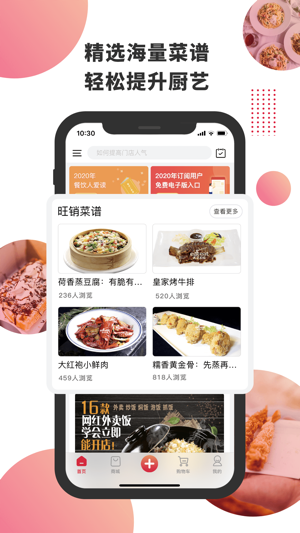 东方美食最新版截图