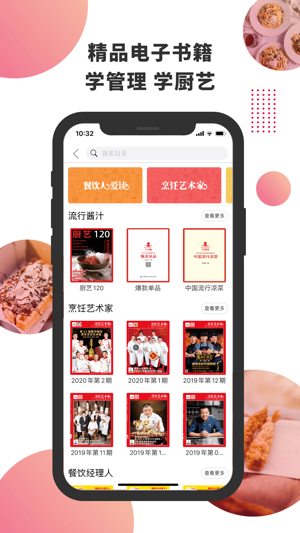 东方美食最新版截图