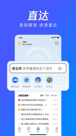 qq浏览器截图