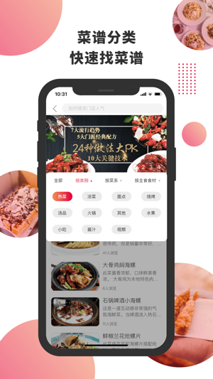 东方美食最新版截图