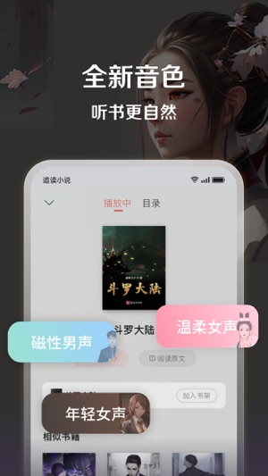 追读小说最新版截图