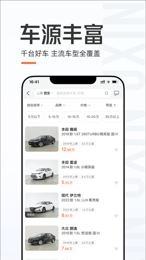 优信二手车2023版截图