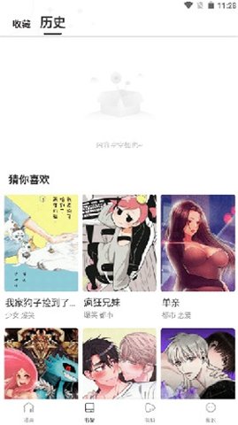 漫蛙Manwa漫画截图