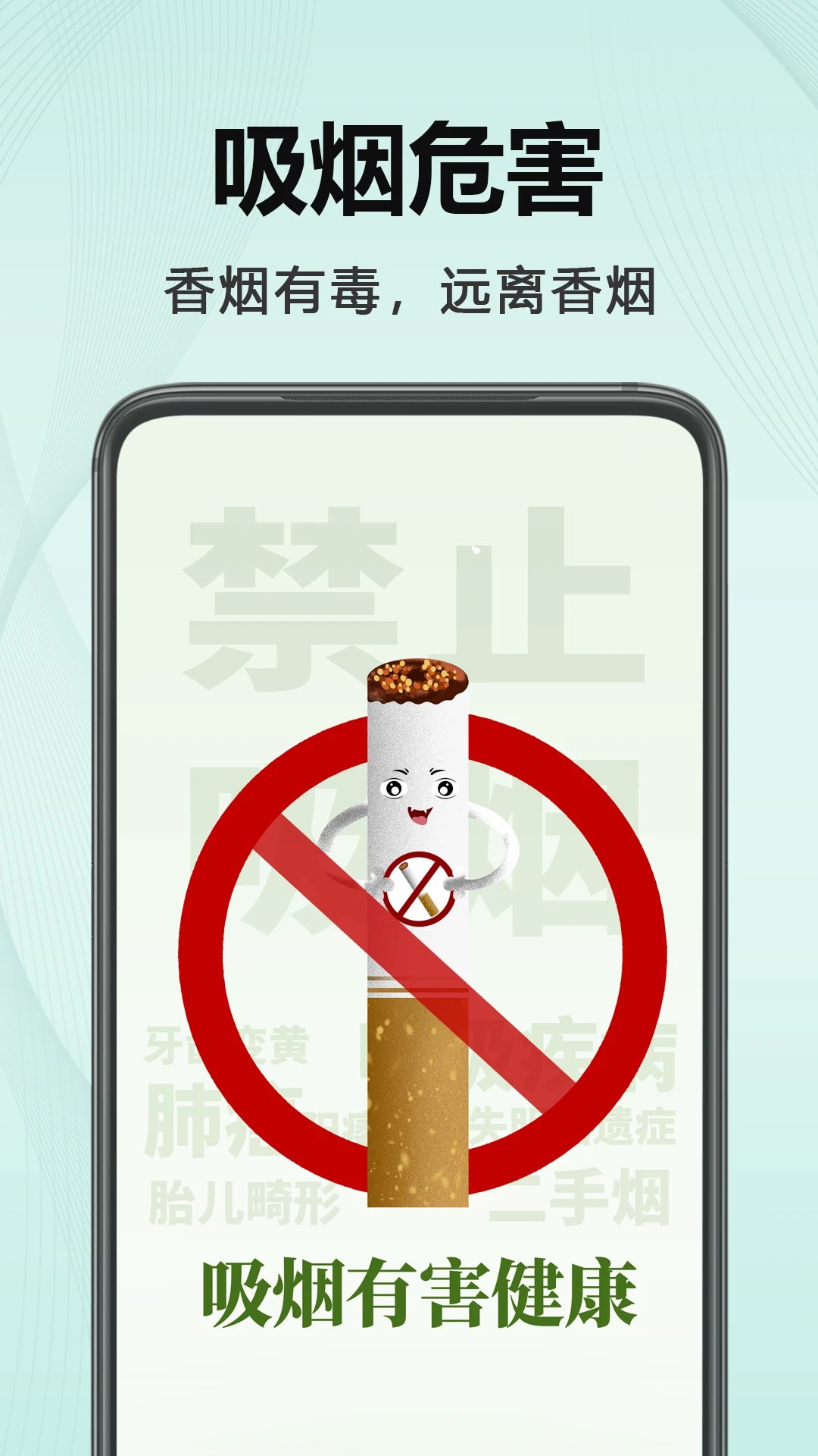 今日不吸烟截图