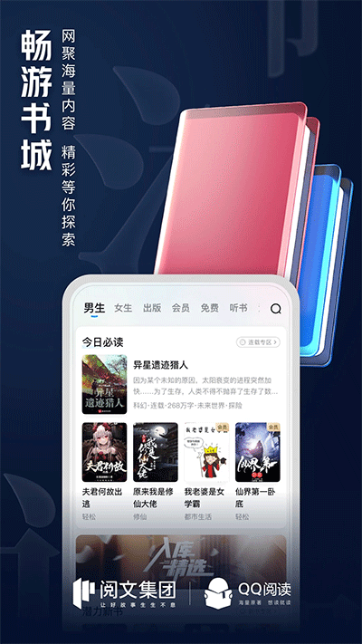 QQ阅读手机版截图