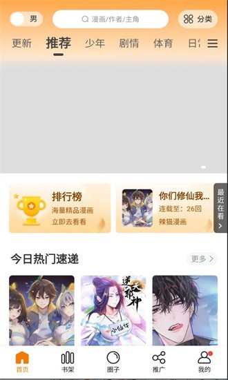 比熊漫画最新版截图