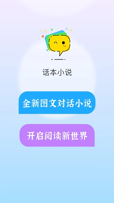 话本小说截图