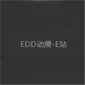 edd次元的避风港