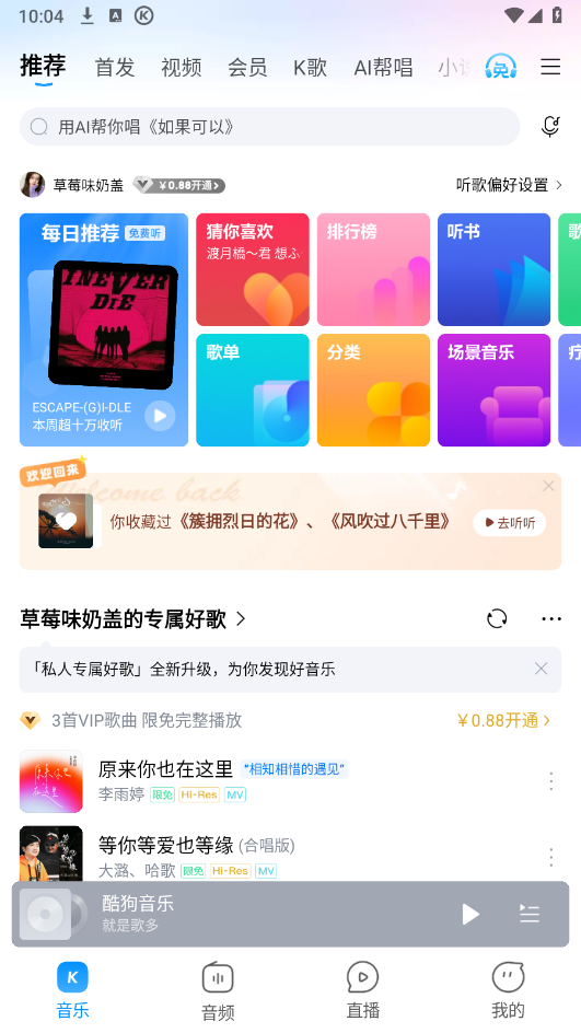 酷狗音乐截图