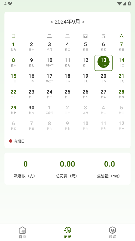 今日不吸烟