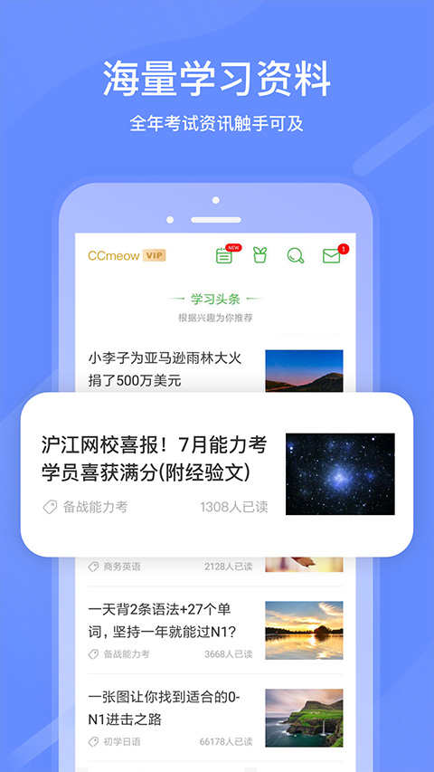 沪江网校截图