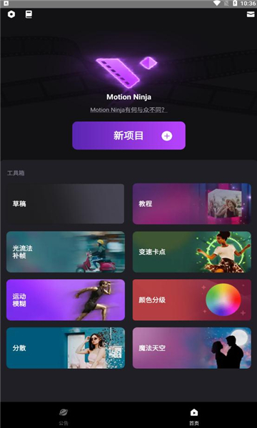 motionNinja正版免费截图