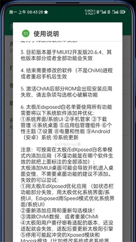 lsposed框架免root版截图