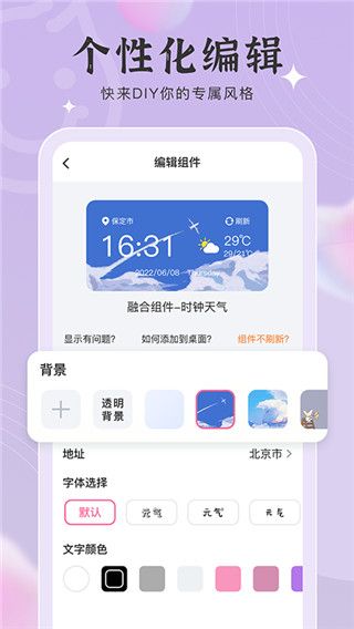 元气小组件免费版截图