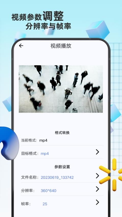 格式转换精灵APP截图