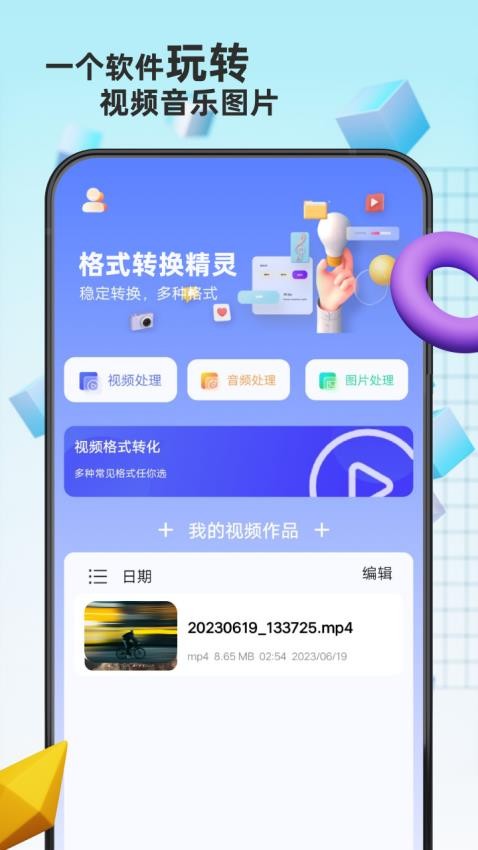 格式转换精灵APP截图