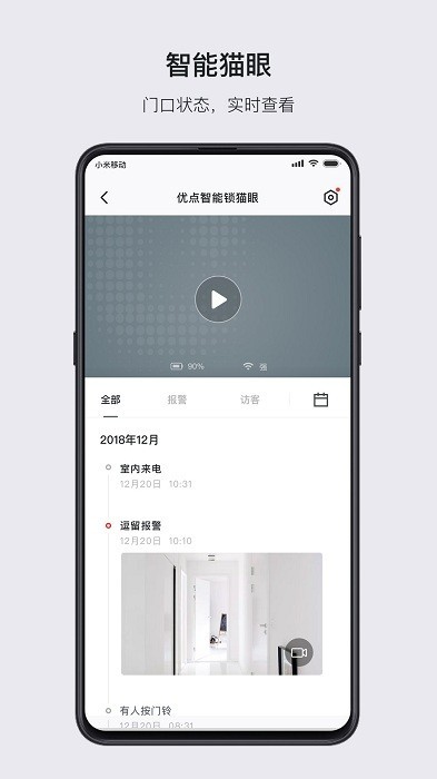 优点家智能锁截图
