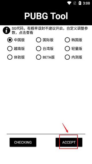 pubgtool画质助手极速版截图