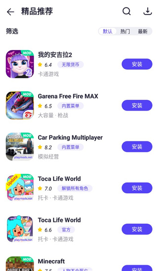 playmods汉化版截图