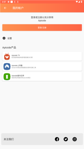 aptoide最新版截图