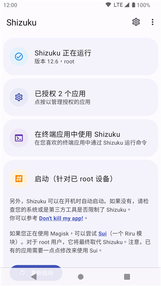 shizuku免费版截图