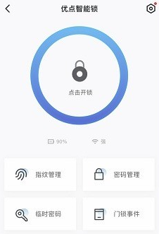 优点家智能锁截图