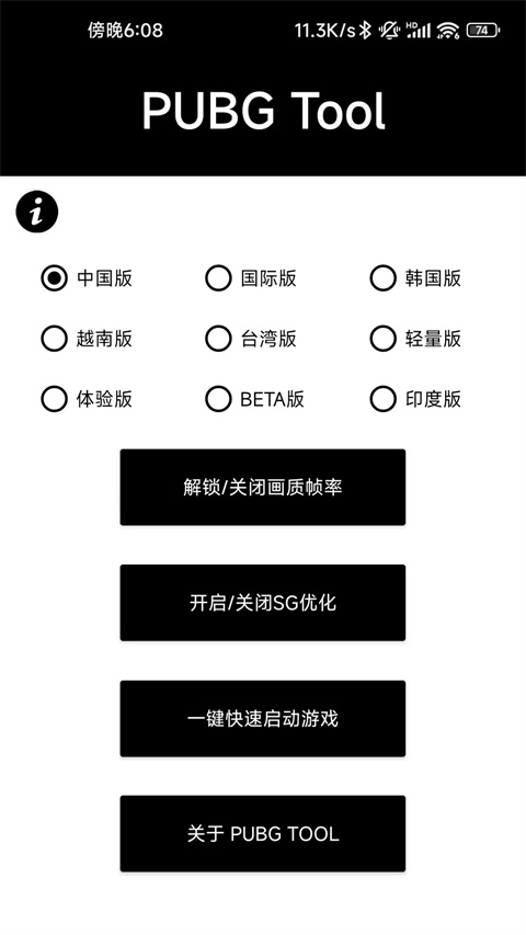 pubgtool画质助手极速版截图