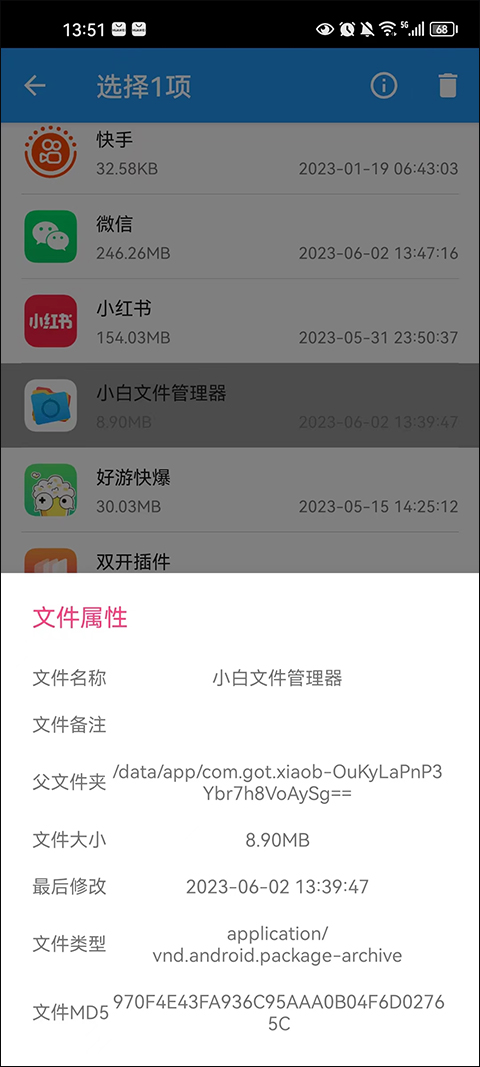 小白文件管理器截图