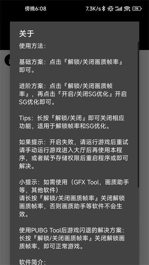 pubgtool画质助手极速版截图