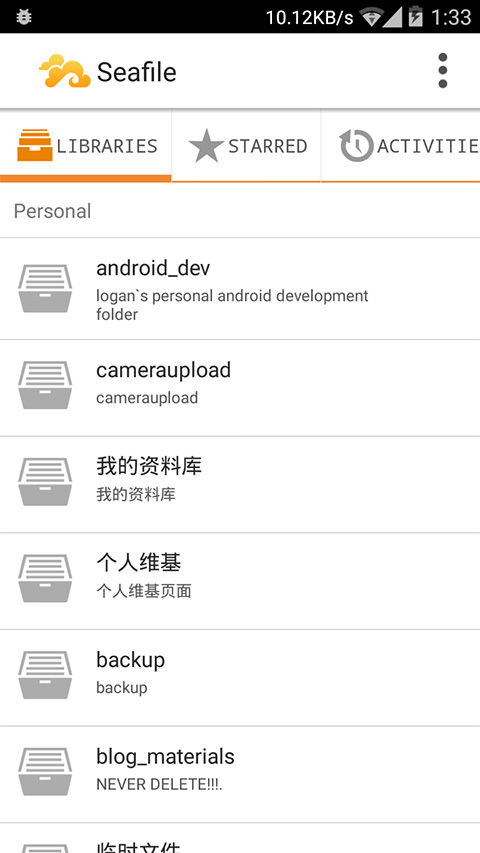 seafile安卓客户端截图
