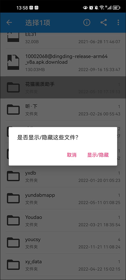 小白文件管理器截图