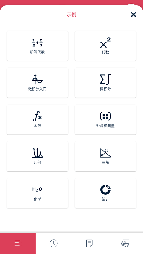 symbolab计算器截图