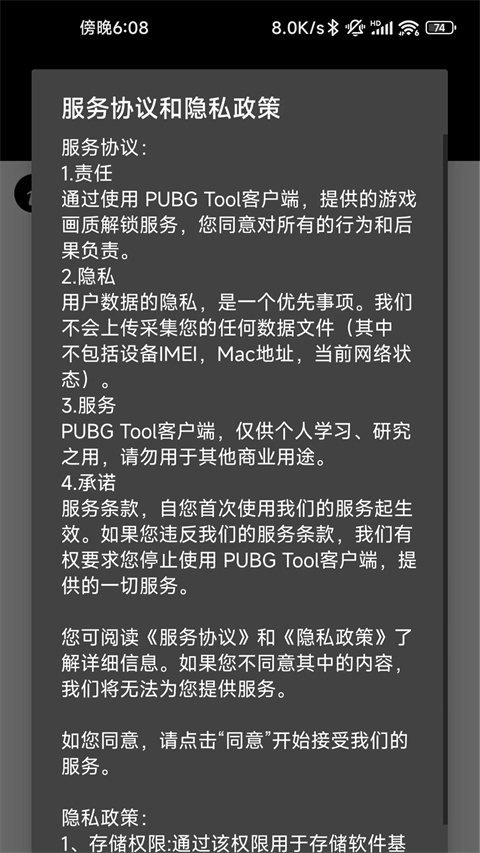 pubgtool画质助手极速版截图