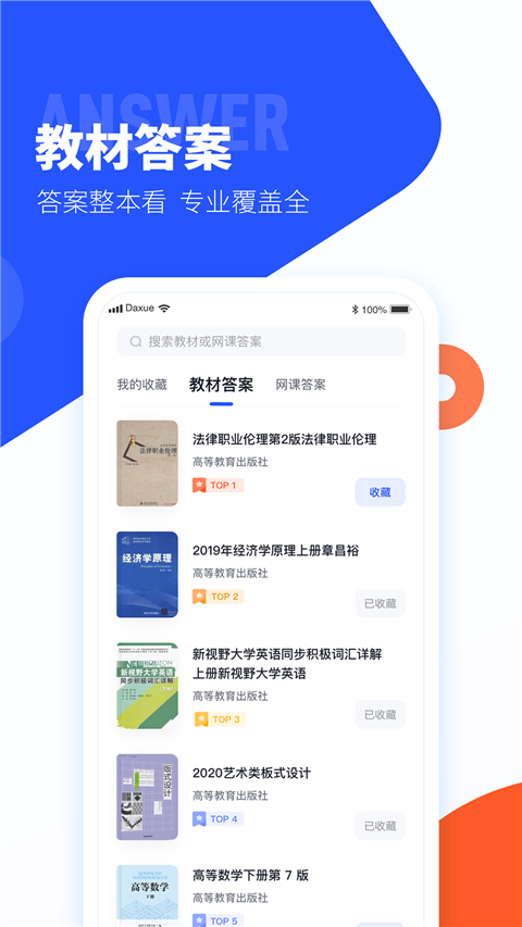 大学搜题酱网页版截图