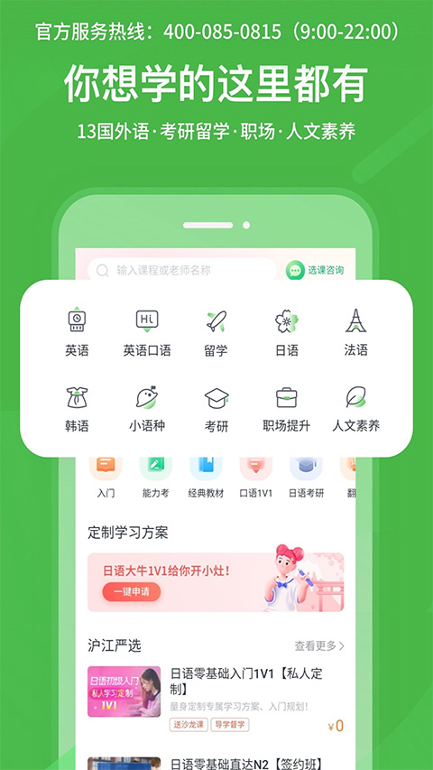 沪江网校截图