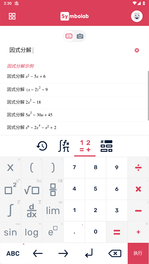 symbolab计算器截图