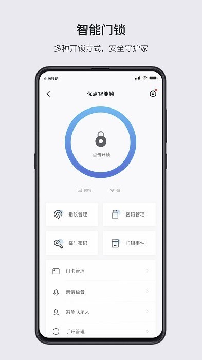 优点家智能锁截图