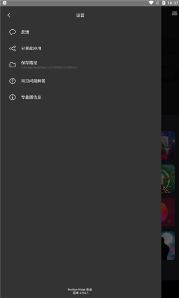 motionNinja正版免费截图