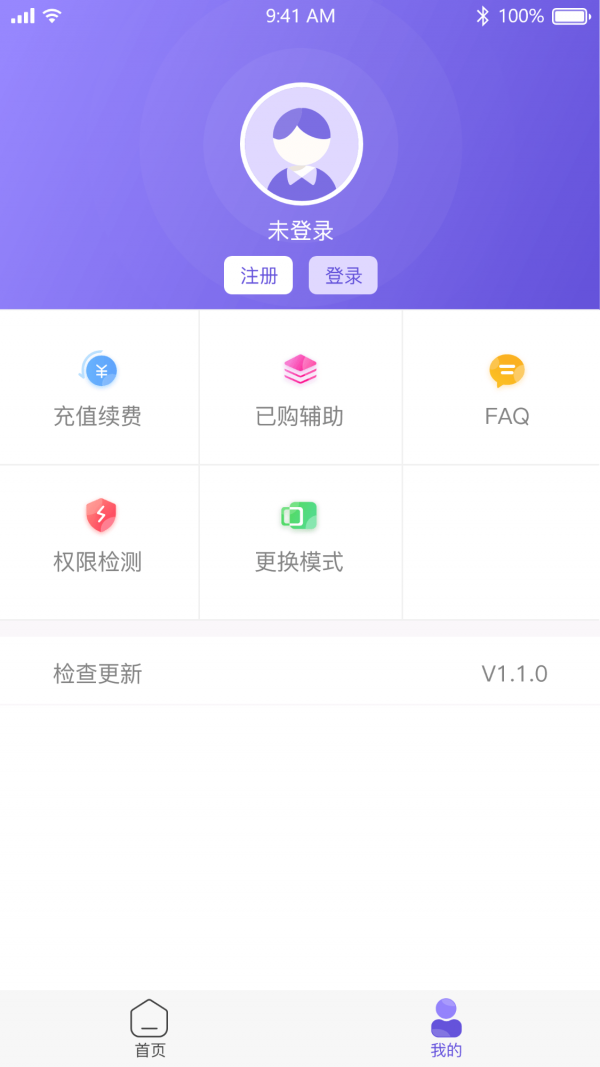 鸟人游戏助手免费版截图