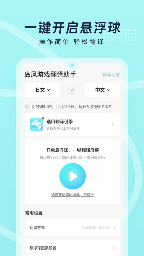 岛风游戏翻译免登录版截图